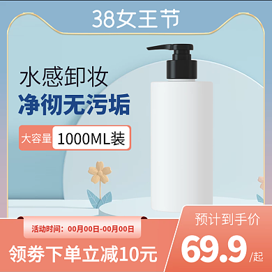 38女王节淘宝天猫主图直通车活动推广图
