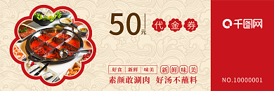 火锅店餐饮代金券