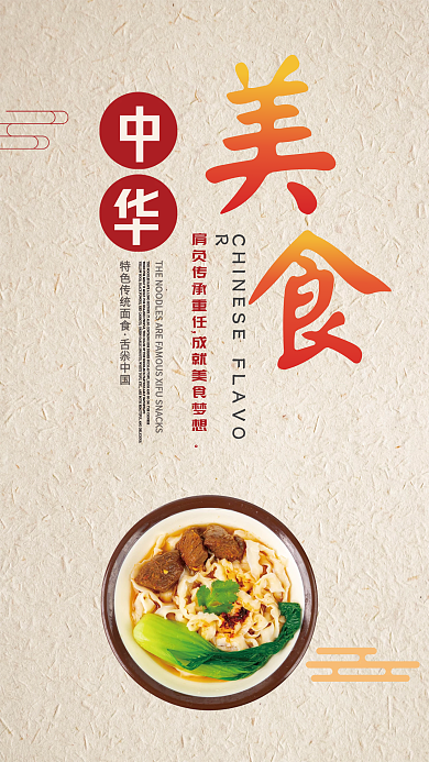 大气中华美食宣传海报