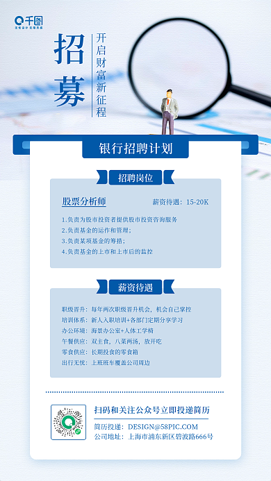 人才招聘金融理财行业人才招募手机海报
