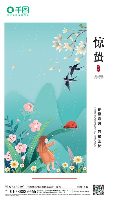 简约清新惊蛰海报惊蛰节气雨水谷雨春季海报