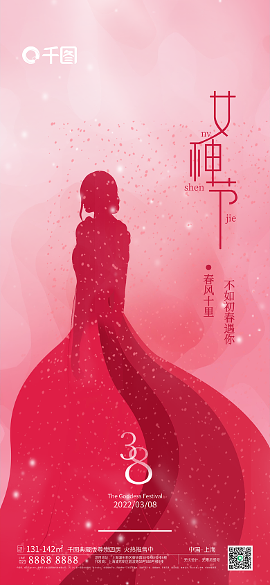 唯美剪影风女神节创意海报