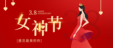 红色简约38妇女节女神节公众号封面