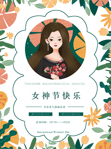 插画三八妇女节女神节女生节文艺简约海报