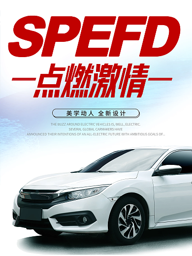 简约大气蓝色汽车海报