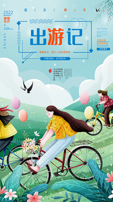 唯美春游踏青清新卡通孟菲斯海报