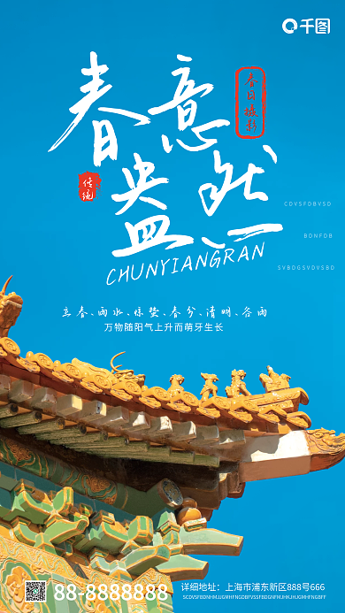 地产家居春季祝福摄影风手机海报