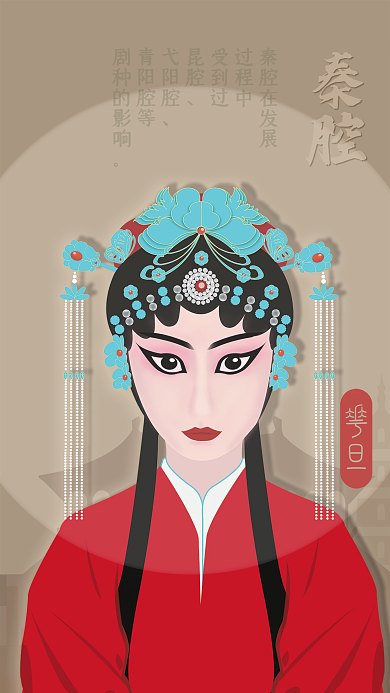 手绘PS中国传统文化戏曲非物质文化遗产