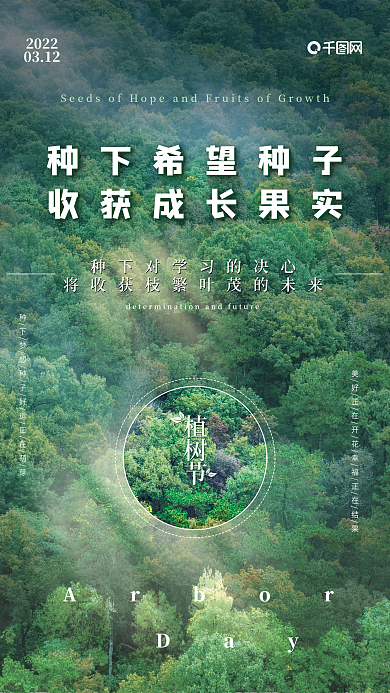 简约植树节宣传海报教育绿色森林爱护环境