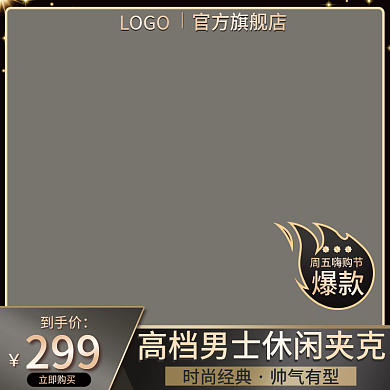 轻奢黑金高档男装主图