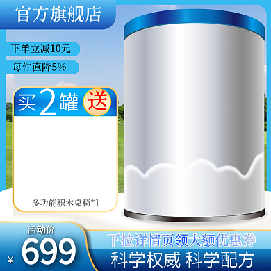 电商蓝色婴幼儿奶粉主图直通车