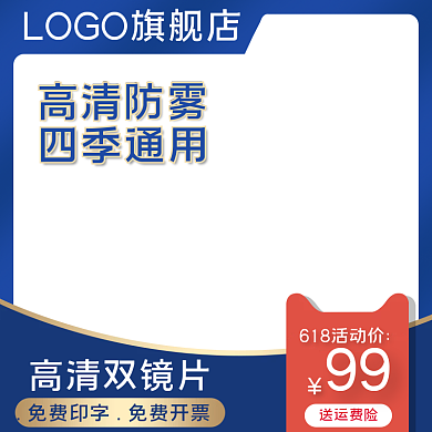 淘宝天猫家居日用品摩托车头盔主图直通车