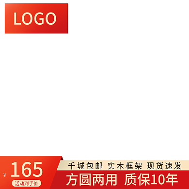 活动促销主图产品推荐直通车