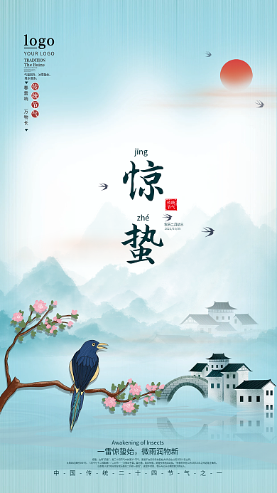 简约国画山水雨水春天惊蛰节气宣传海报