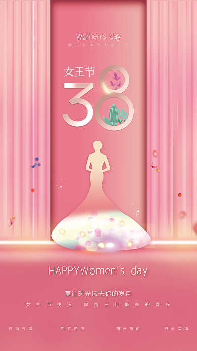 粉色38节促销妇女节海报