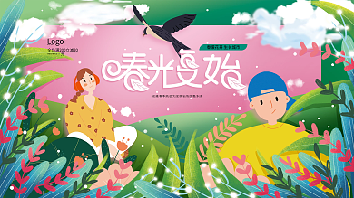 插画手绘风春天春季商场主视觉活动展板