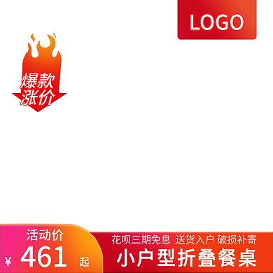 活动促销主图产品推荐淘宝直通车京东拼多多