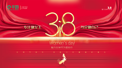 红色三八妇女节宣传展板