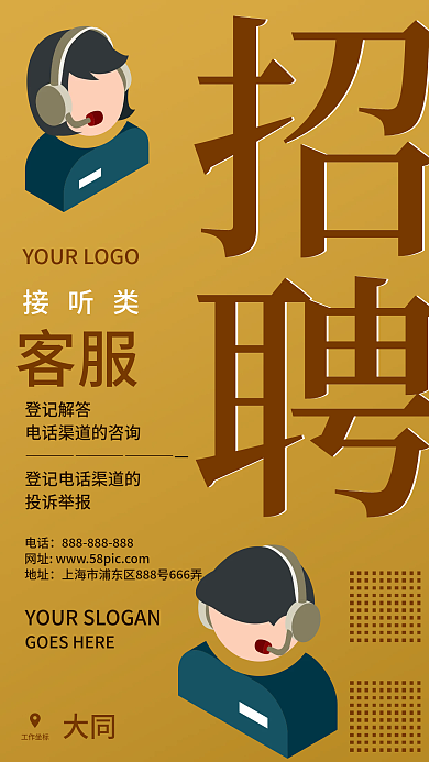 招聘接听类客服手机海报