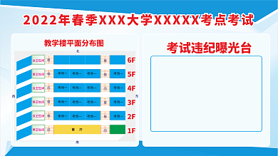 校园考点考试分布图