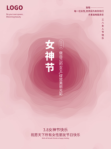 3月8日女神节妇女节粉色浪漫海报