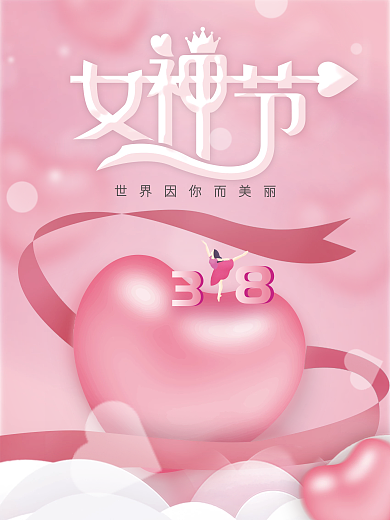 38三八妇女节女神节创意海报