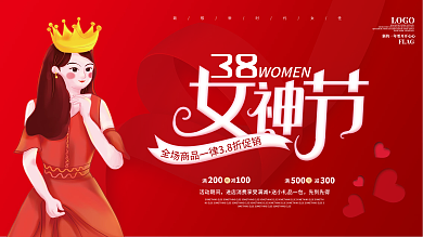 红色简约3.8妇女节海报