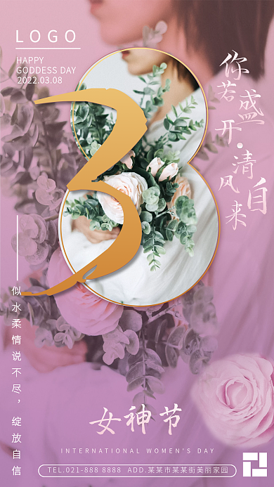 3.8女神节三八妇女节粉色简约花朵海报