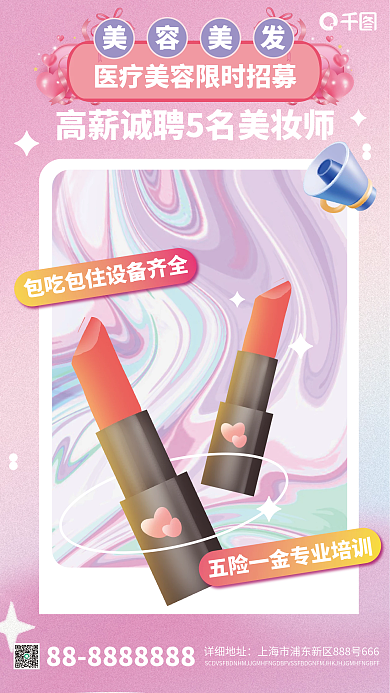 美容美发护理招聘潮流风手机海报