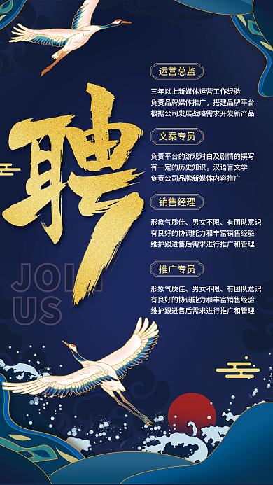 国潮国风经典蓝精致高档精英人才招聘海报