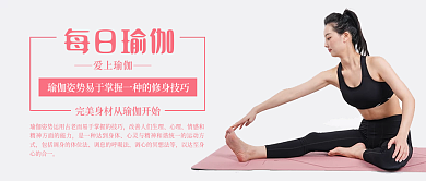 瑜伽海报公众号封面
