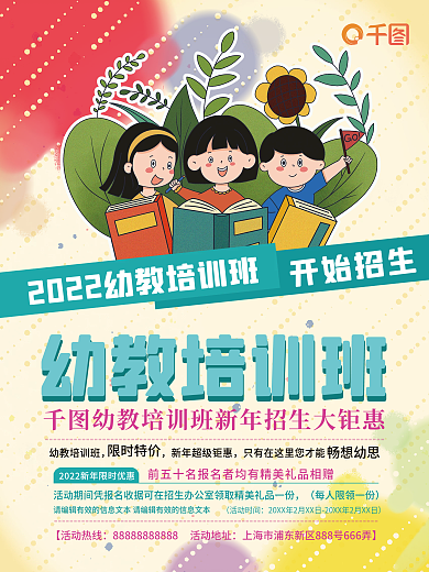 卡通平面插画幼儿幼托班培训招生海报