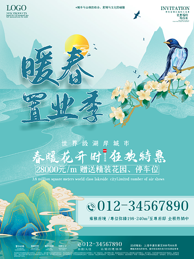 地产家居春日活动海报