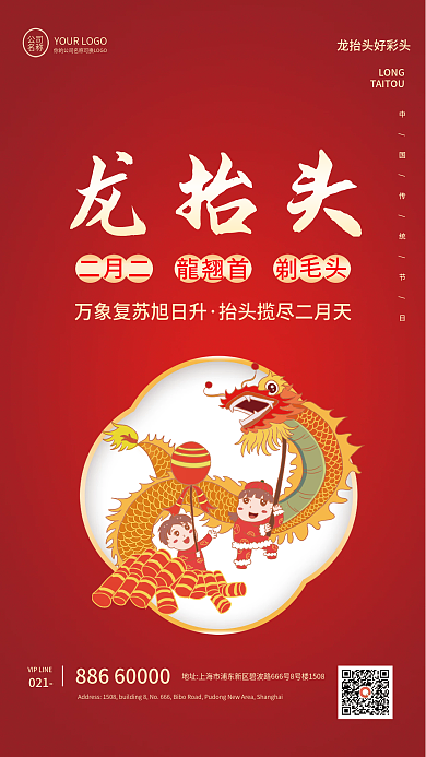 简约中国风二月二龙抬头节日宣传海报