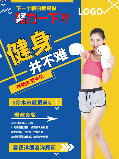 双色健身宣传页海报