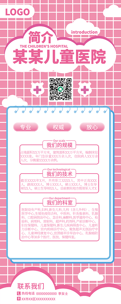 医院粉色医疗商业企业简介易拉宝
