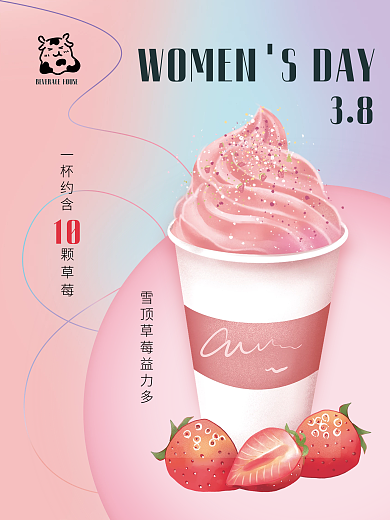 简约三八妇女节女神节粉色渐变手绘奶茶海报