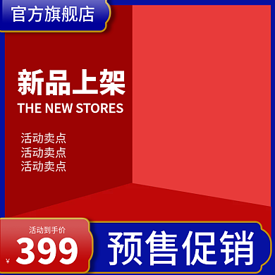 新品上市促销双十二箱包鞋类主图直通车模板