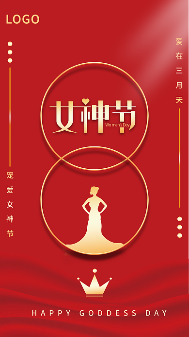 简约红色大气女王女神节38三八妇女节海报