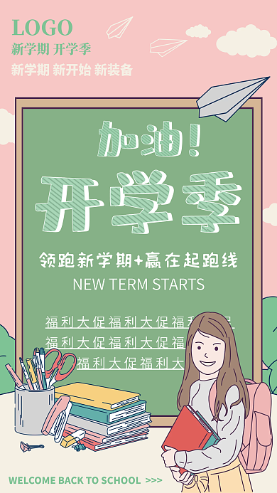 开学季原创手绘新学期海报