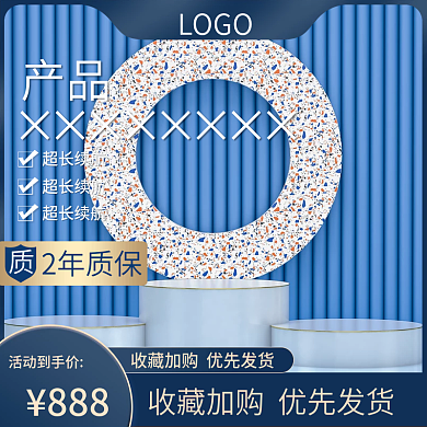 高端蓝色商品直通车主图