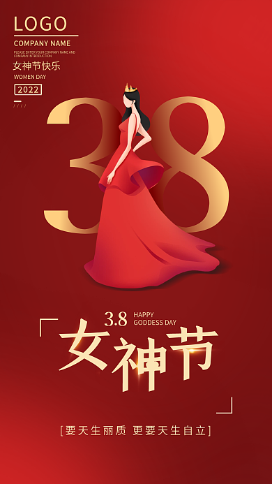 红色简约创意38妇女节女神节手机海报