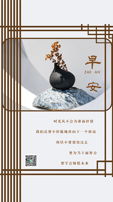 文艺复古花瓶正能量早安海报