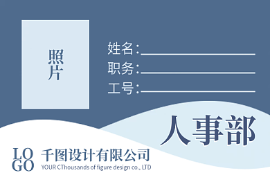 蓝色简约商务工作证参会证模板