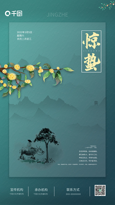 清新二十四节气惊蛰中国风海报