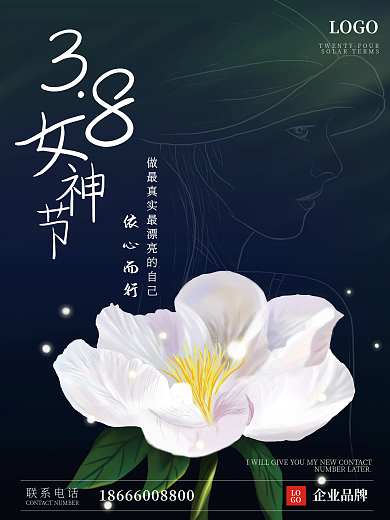 38妇女节女神节女王节日海报小清新手绘花