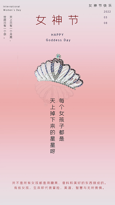 三八节妇女节女神节女王节节日海报
