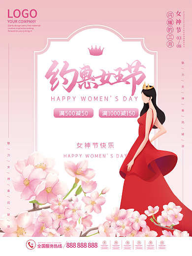 妇女节38女人节简约大气粉色浪漫