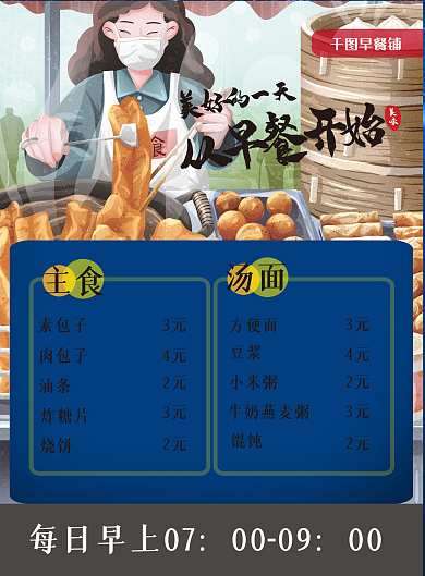 手绘早餐菜单价格表