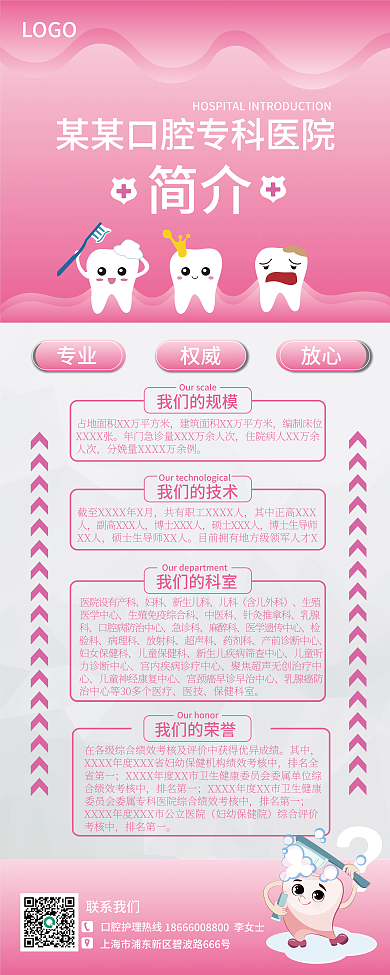 医院美容院康美机构简介粉色展架易拉宝